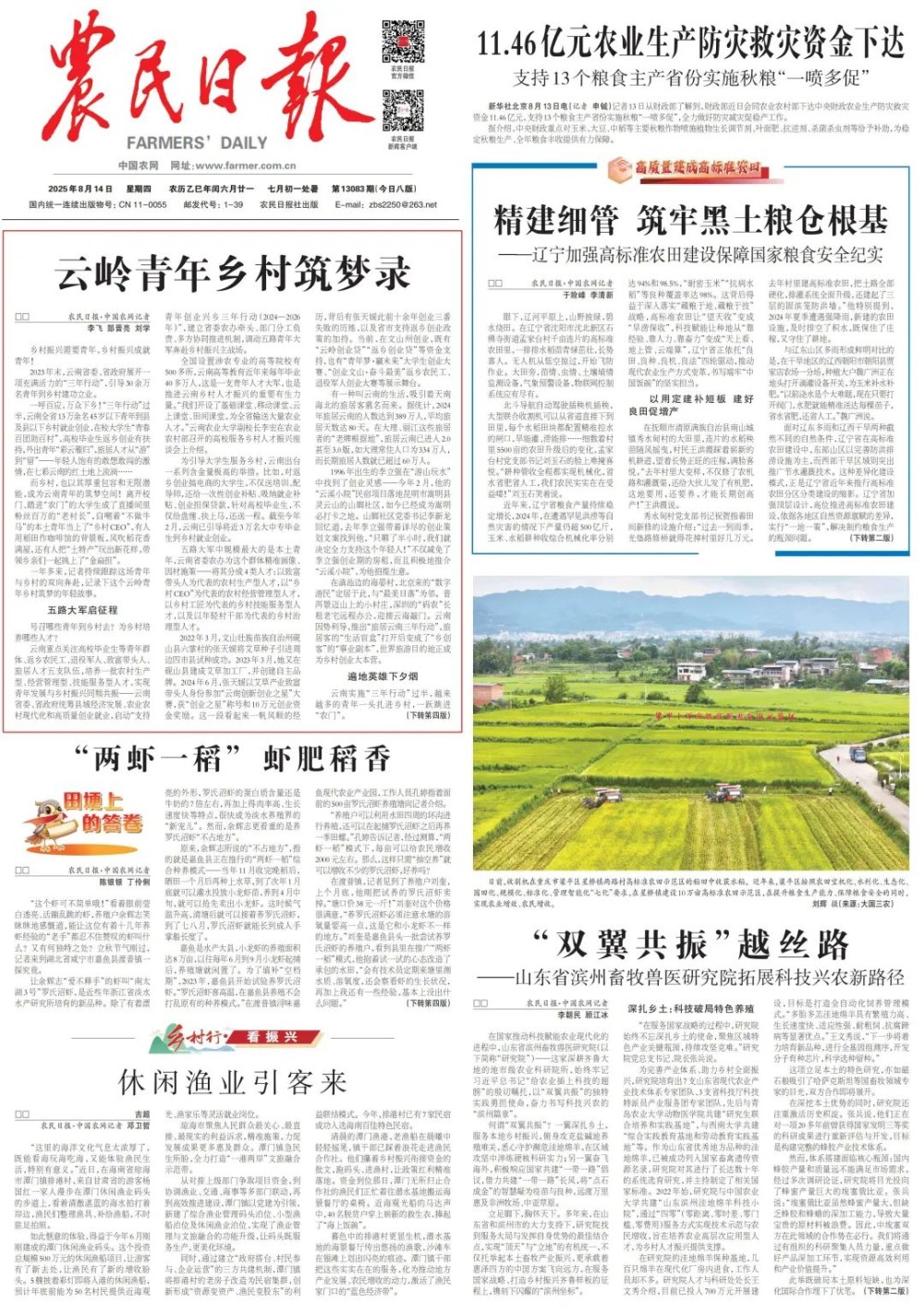 云岭青年乡村筑梦录！《农民日报》头版头条点赞昭通返乡创业