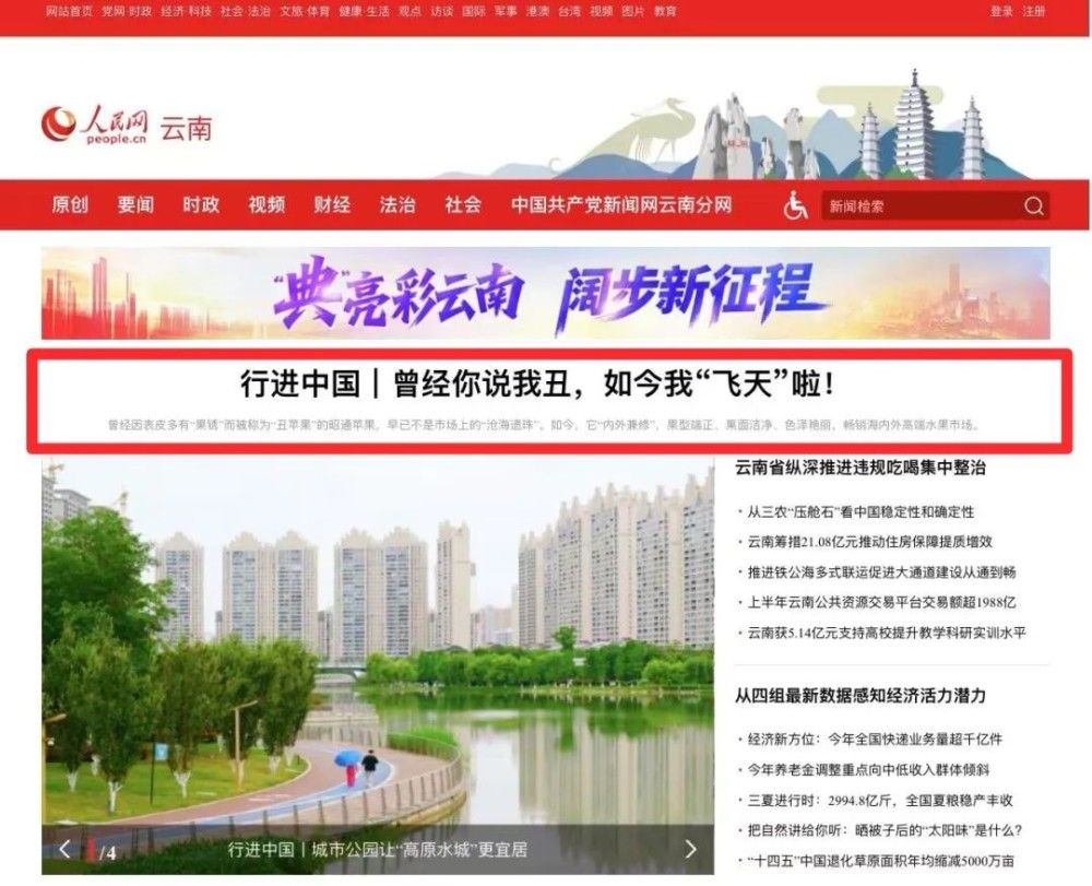 行进中国｜曾经你说我丑，如今我“飞天”啦！【人民网】头条点赞云南昭通苹果产业高质量发展