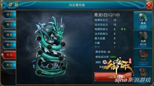 逆天改命提升修炼 御龙在天手游天命系统解析