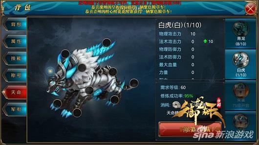 逆天改命提升修炼 御龙在天手游天命系统解析