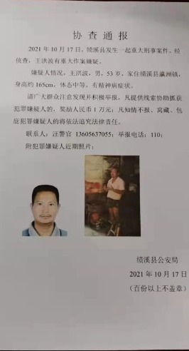 安徽绩溪发生一起重大刑事案件，警方：犯罪嫌疑人在深山中被抓获