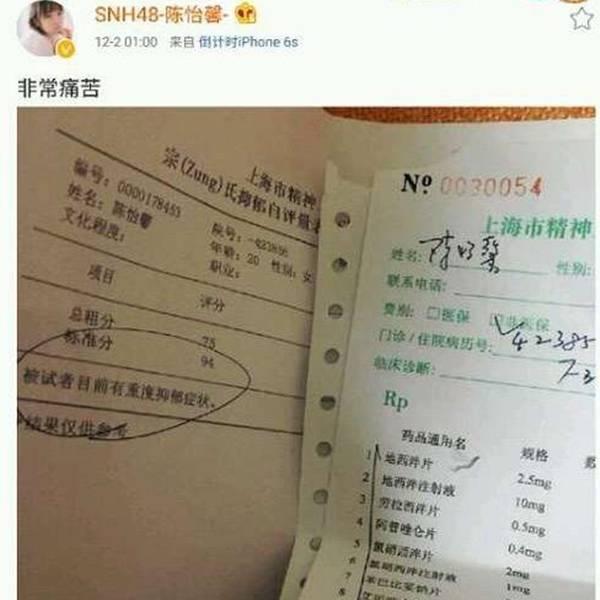 SNH48的陈怡馨退团了，她仅20岁就得了抑郁症！