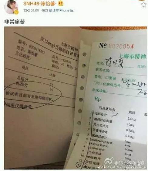 SNH48陈怡馨患重度抑郁症退团，喷子们是要闹出第二个乔任梁吗？