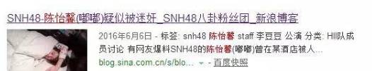 SNH48陈怡馨患重度抑郁症退团，喷子们是要闹出第二个乔任梁吗？