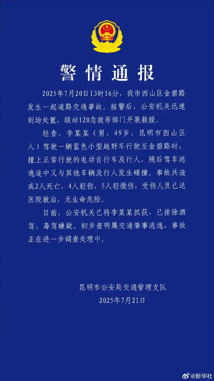 昆明汽车撞人致2死9伤：肇事司机逃逸被抓，谁为无辜生命买单？