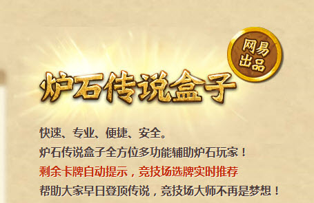 炉石传说2017年2月天梯机制调整 15/10/5级天梯不会掉等级