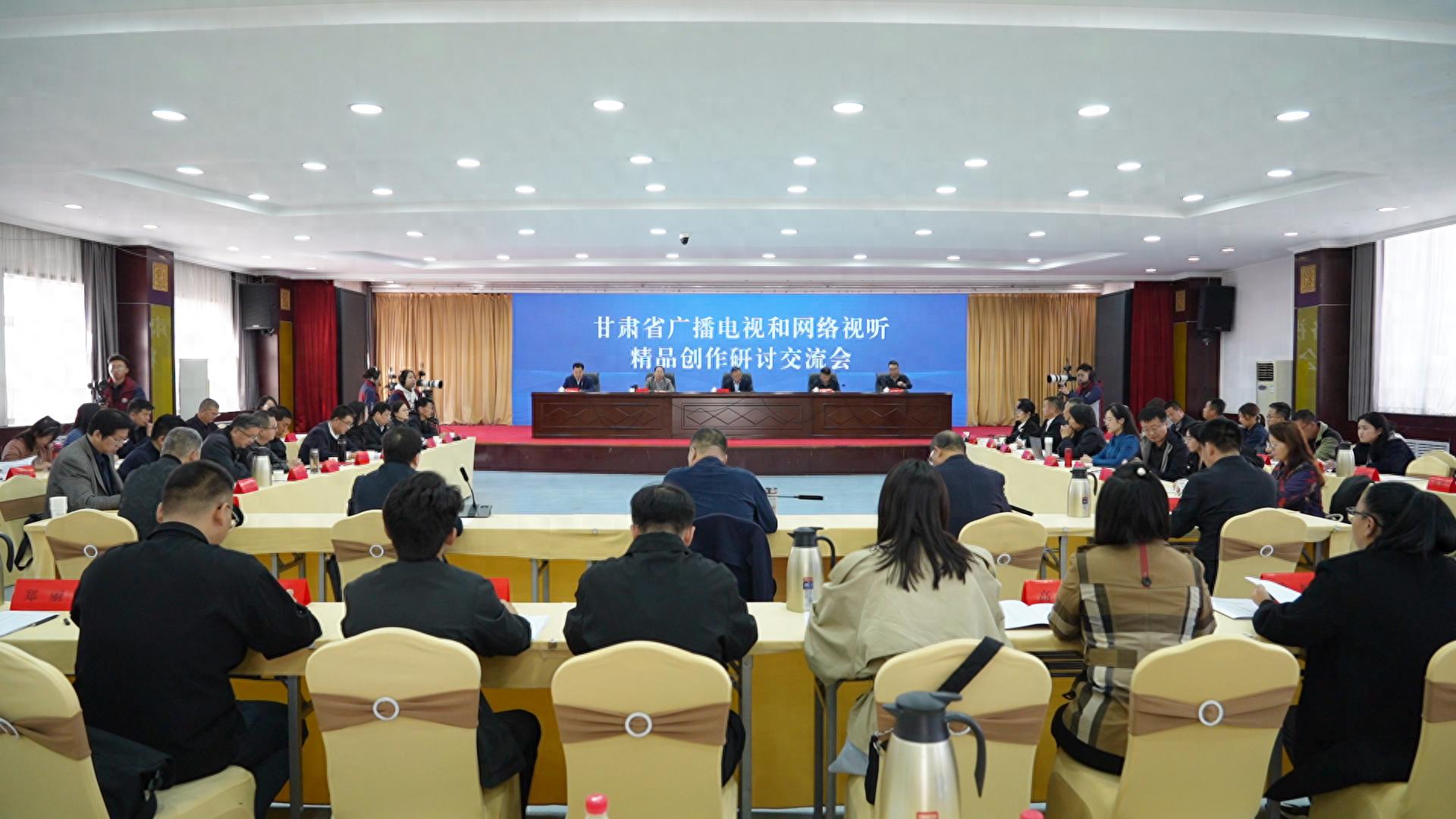 省广电局组织举办“走进金果静宁·广播电视和网络视听全媒体行动”采风创作活动研讨会