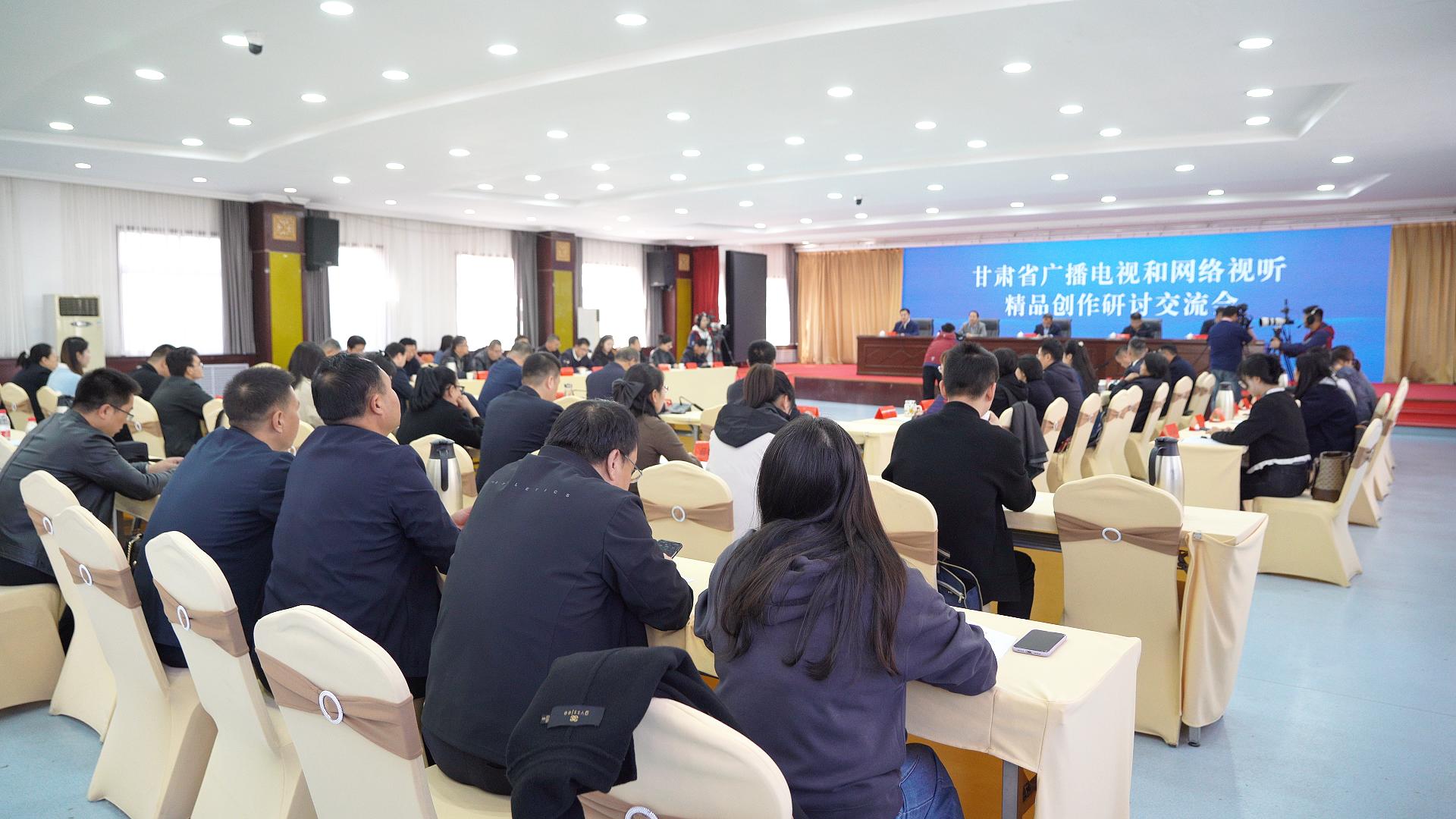 省广电局组织举办“走进金果静宁·广播电视和网络视听全媒体行动”采风创作活动研讨会