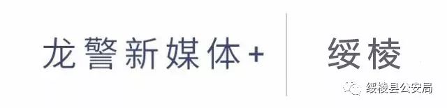【五大曝光】绥棱公安曝光三起交通肇事逃逸典型案例，请广大驾驶员引以为戒！