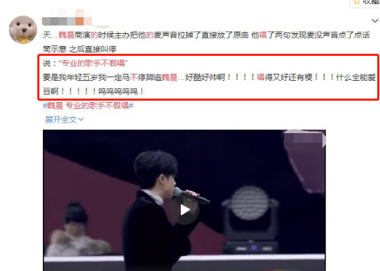 商演拒绝假唱被称赞！魏晨晒图谦虚回应：这是我应该做的