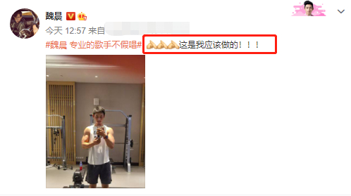商演拒绝假唱被称赞！魏晨晒图谦虚回应：这是我应该做的