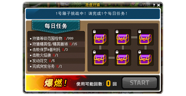 《冒险岛》V180版本上线，深渊远征队的回归！