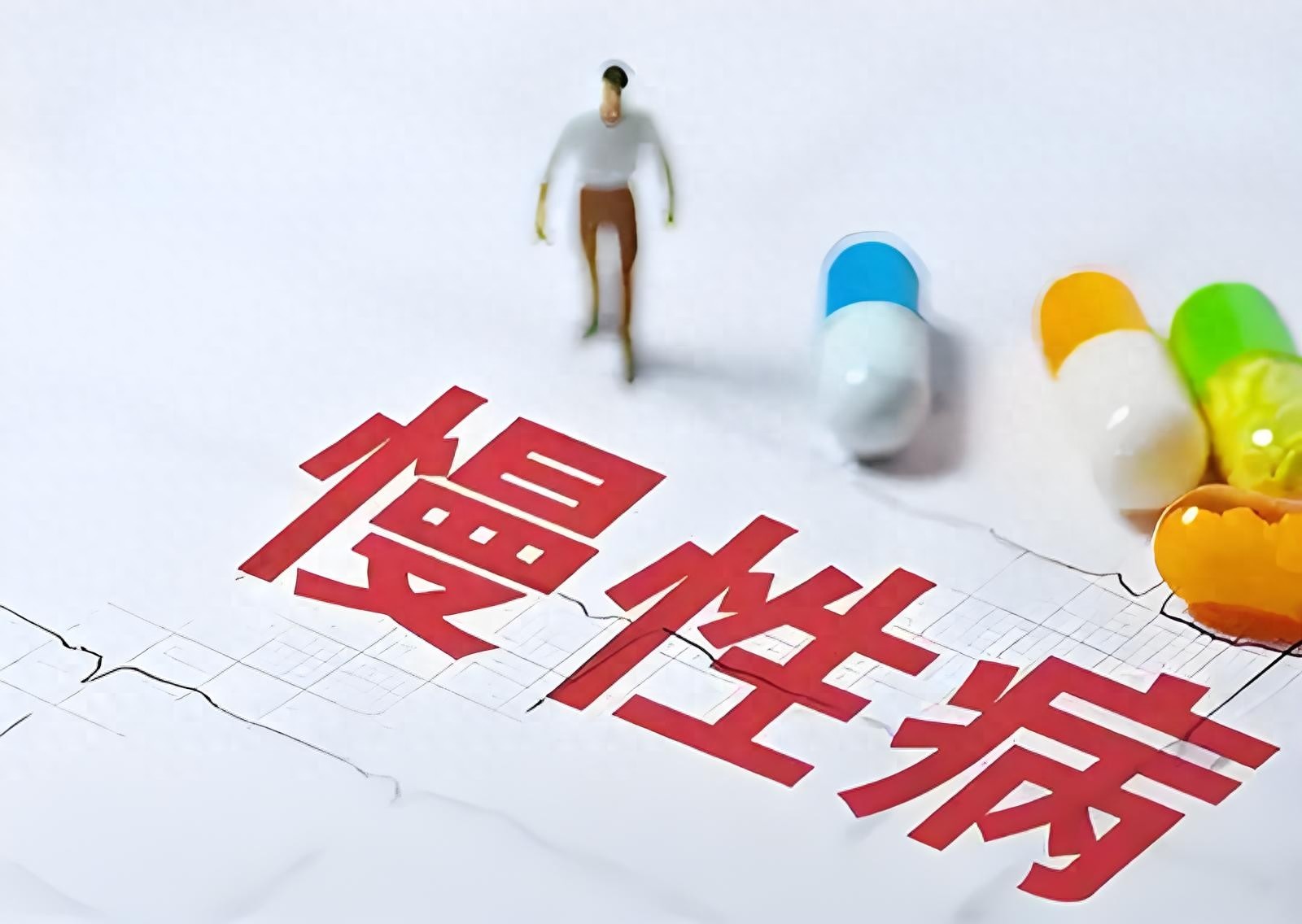 慢性病者福音！持号开药新规，5大技巧省时省力，报销比例升90%！