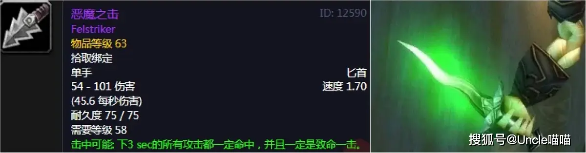 魔兽世界：最难获取的六大极品匕首，第一款黑科技盗贼玩家必备！