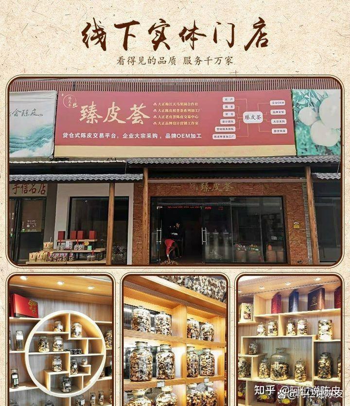 最新2022新会陈皮十大品牌排名榜产区排名（持续更新）