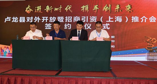 河北卢龙赴沪招商 7个重点项目成功签约总投资202亿元