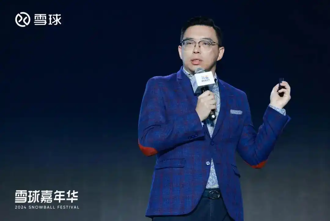 2024雪球嘉年华收官，从宏观到微观把脉明年投资主线