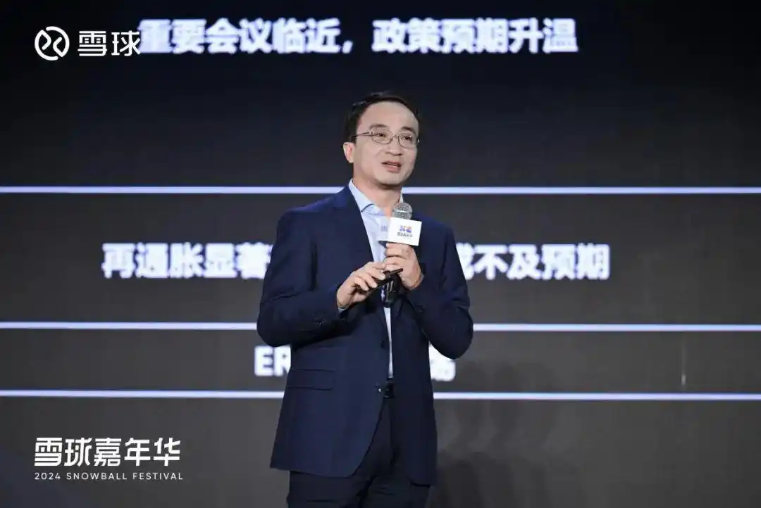2024雪球嘉年华收官，从宏观到微观把脉明年投资主线