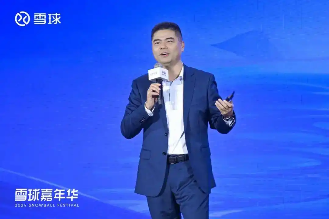 2024雪球嘉年华收官，从宏观到微观把脉明年投资主线