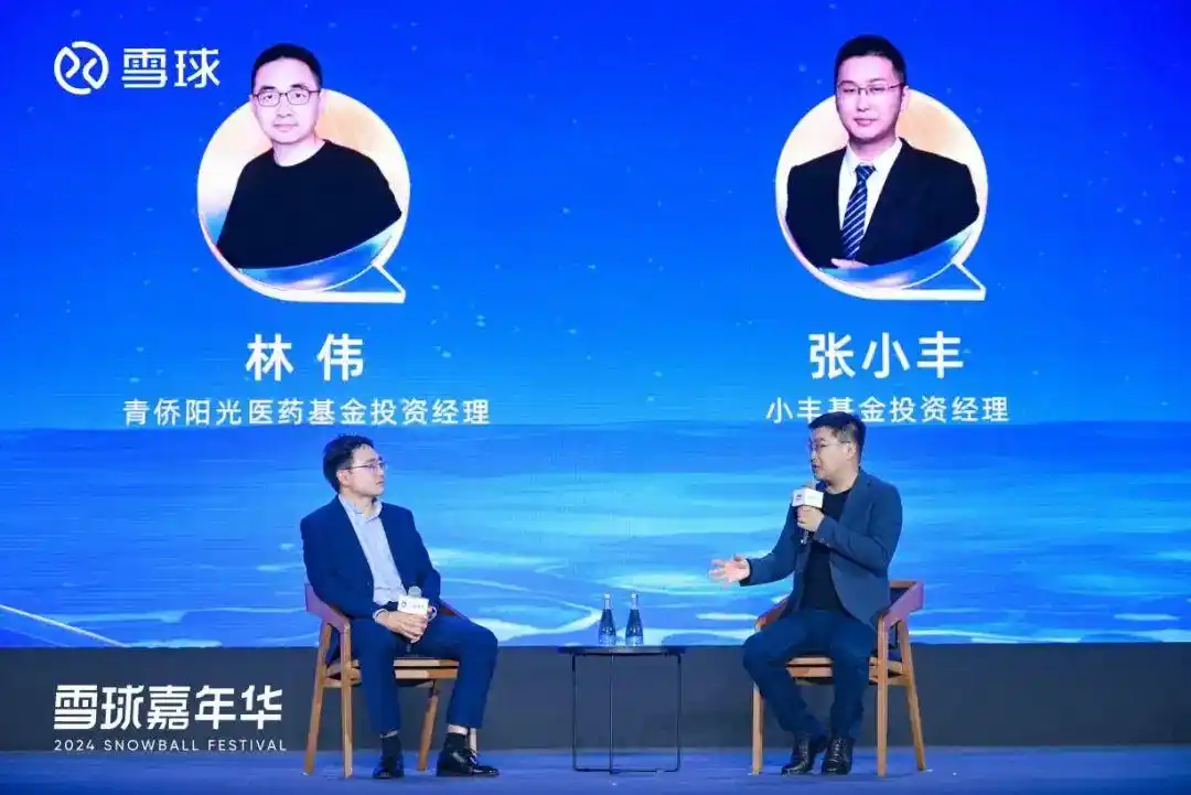 2024雪球嘉年华收官，从宏观到微观把脉明年投资主线