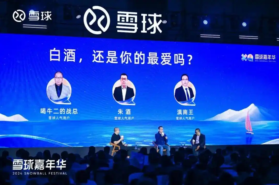 2024雪球嘉年华收官，从宏观到微观把脉明年投资主线