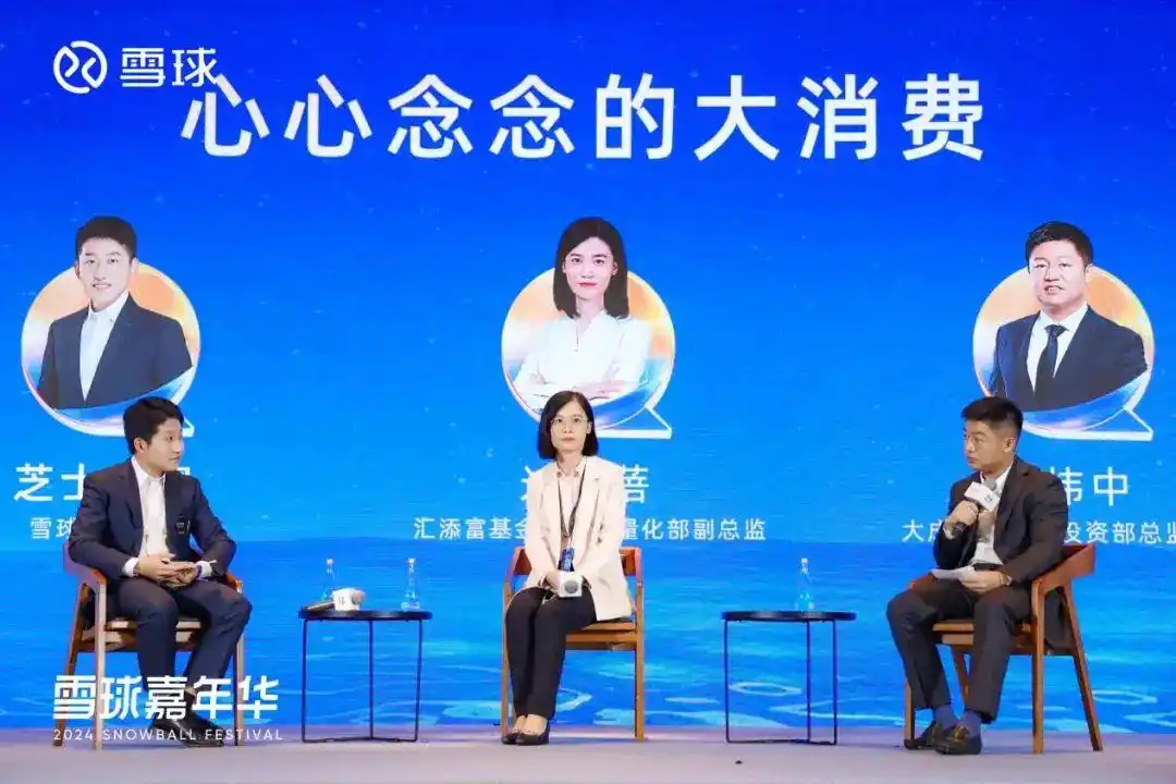 2024雪球嘉年华收官，从宏观到微观把脉明年投资主线