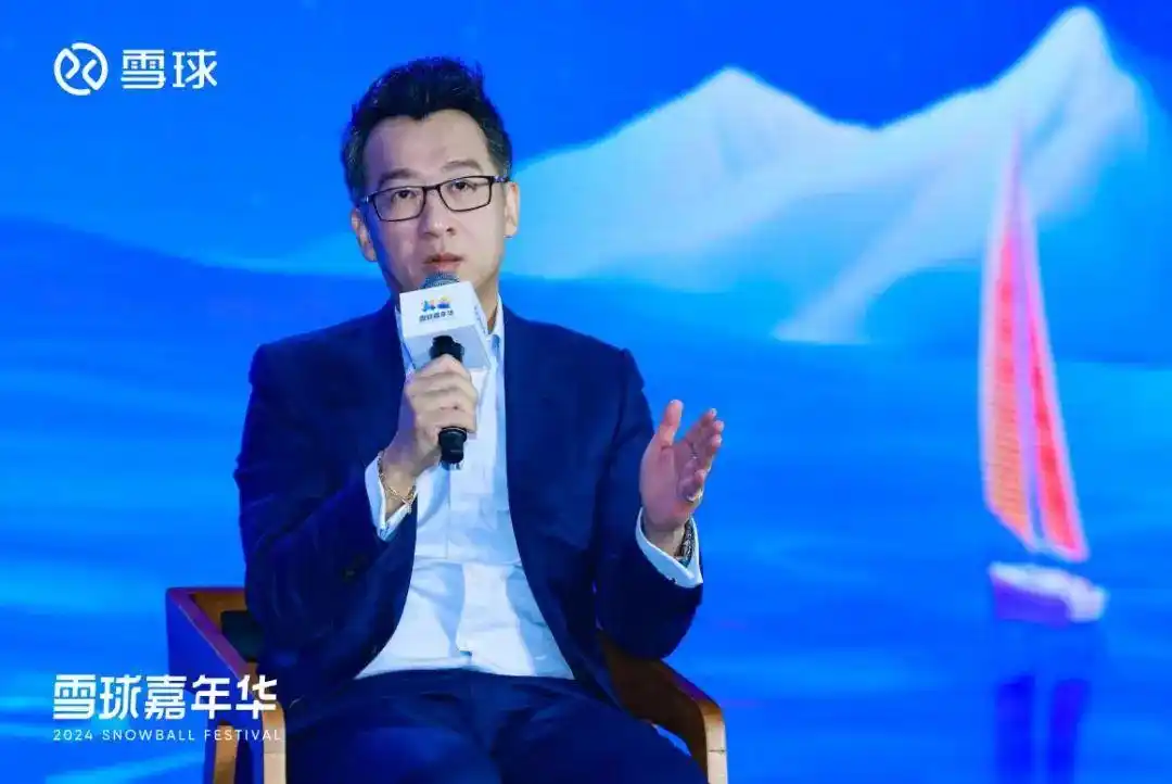 2024雪球嘉年华收官，从宏观到微观把脉明年投资主线