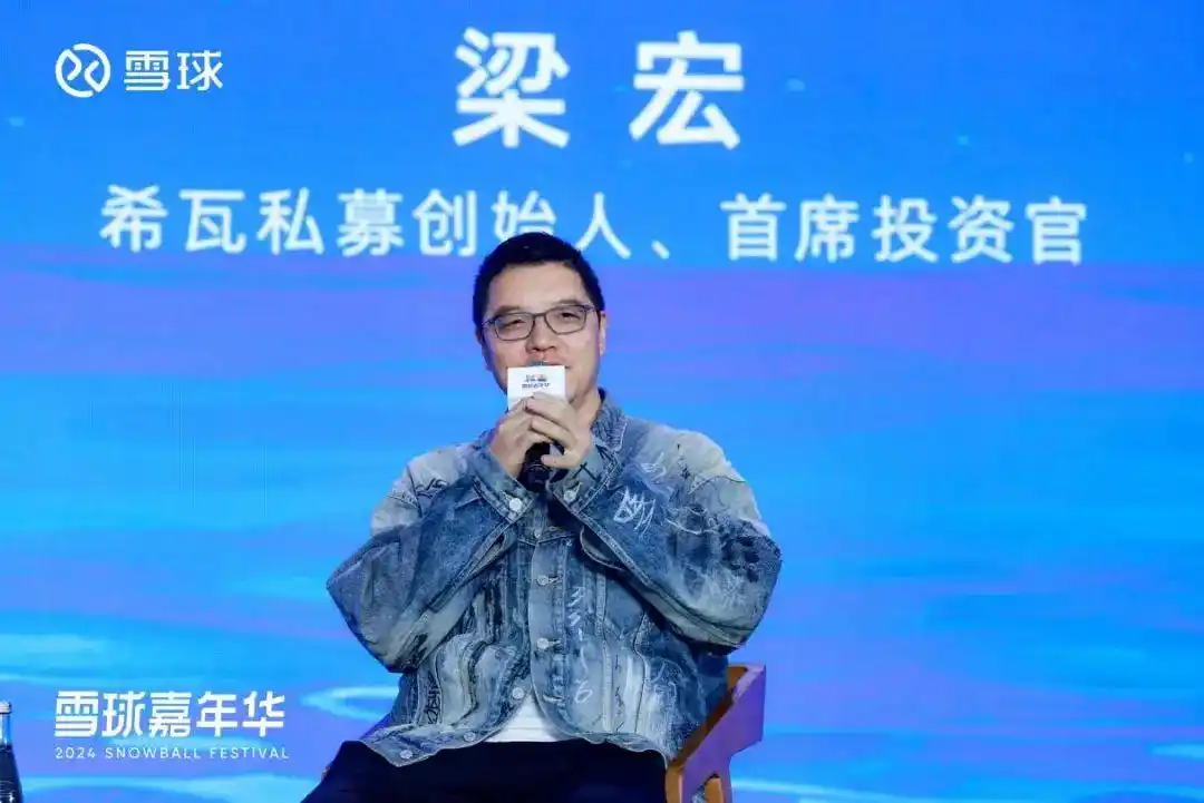 2024雪球嘉年华收官，从宏观到微观把脉明年投资主线