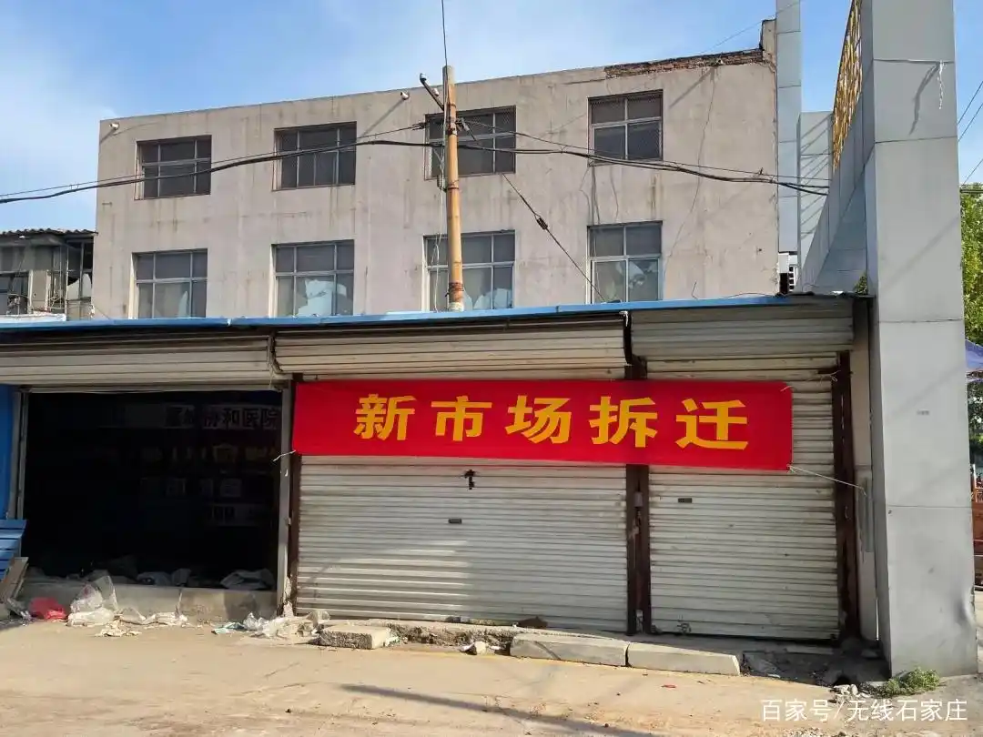拆！石家庄藁城区开展新市场内违建拆除工作