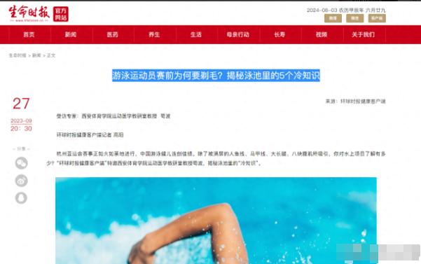 女运动员“难以启齿”的心酸：赛前刮毛、赛时忍剧痛、赛后扯泳衣