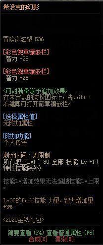 DNF杂谈：关于奶的一些“蚊子腿”提升，希望能作为常识普及