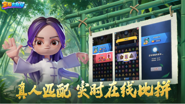 古琴对变脸？丹青战舞狮？真人对战三消手游《宝石大乱斗》来了！
