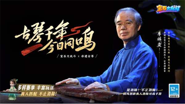 古琴对变脸？丹青战舞狮？真人对战三消手游《宝石大乱斗》来了！