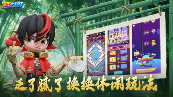 古琴对变脸？丹青战舞狮？真人对战三消手游《宝石大乱斗》来了！