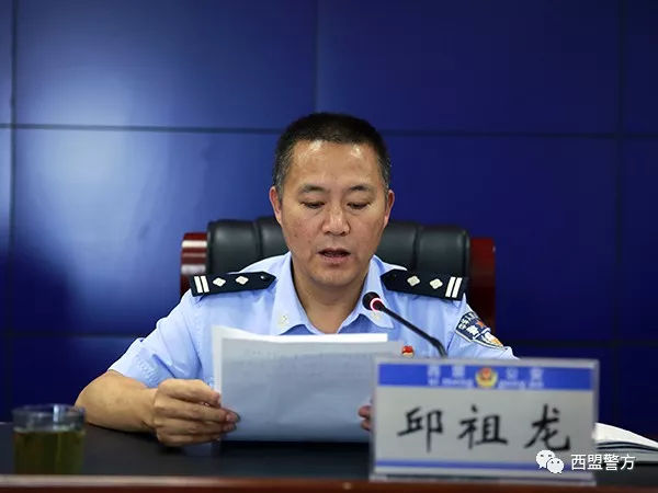 西盟县公安机关召开集中教育整顿活动动员大会