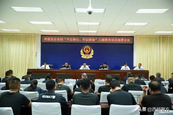 西盟县公安局开展“不忘初心、牢记使命”主题教育动员部署会