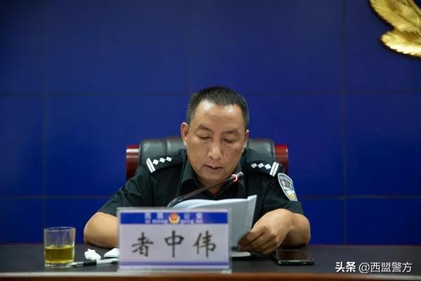 西盟县公安局开展“不忘初心、牢记使命”主题教育动员部署会