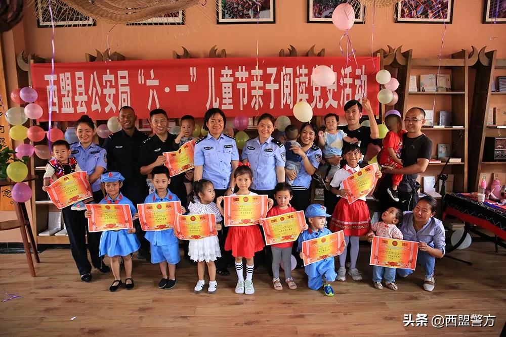亲密无间 满满爱意 西盟县公安局开展党史学习教育暨“六·一”儿童节亲子活动