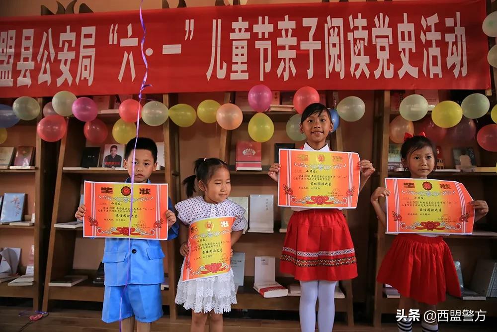 亲密无间 满满爱意 西盟县公安局开展党史学习教育暨“六·一”儿童节亲子活动
