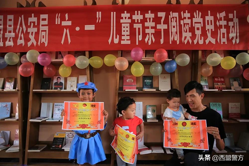 亲密无间 满满爱意 西盟县公安局开展党史学习教育暨“六·一”儿童节亲子活动