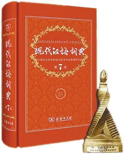 《现代汉语词典》APP上线 李瑞英录制标准普通话音频