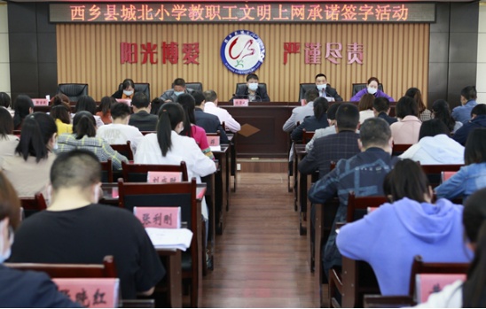 西乡县城北小学开展“争做中国好网民”主题教育活动