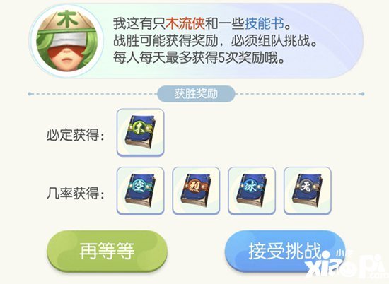 一起来捉妖训练师任务攻略 技能书统统带回家