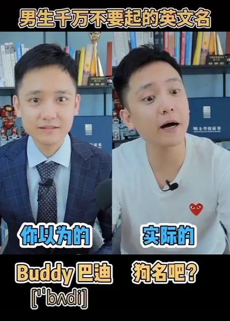 因为没取好英文名，我被外国同学狠狠鄙视了