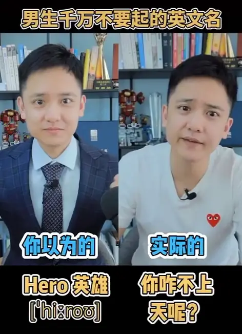 因为没取好英文名，我被外国同学狠狠鄙视了