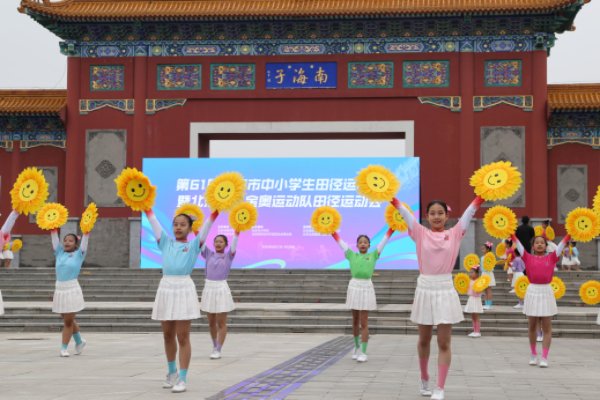 “跃动青春·亦彩纷呈”第61届北京市中小学生田径运动会暨北京学生金奥运动队田径运动会开幕
