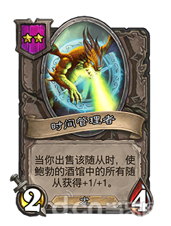 《炉石传说》新版本更新 “酒馆战棋”群龙荟萃