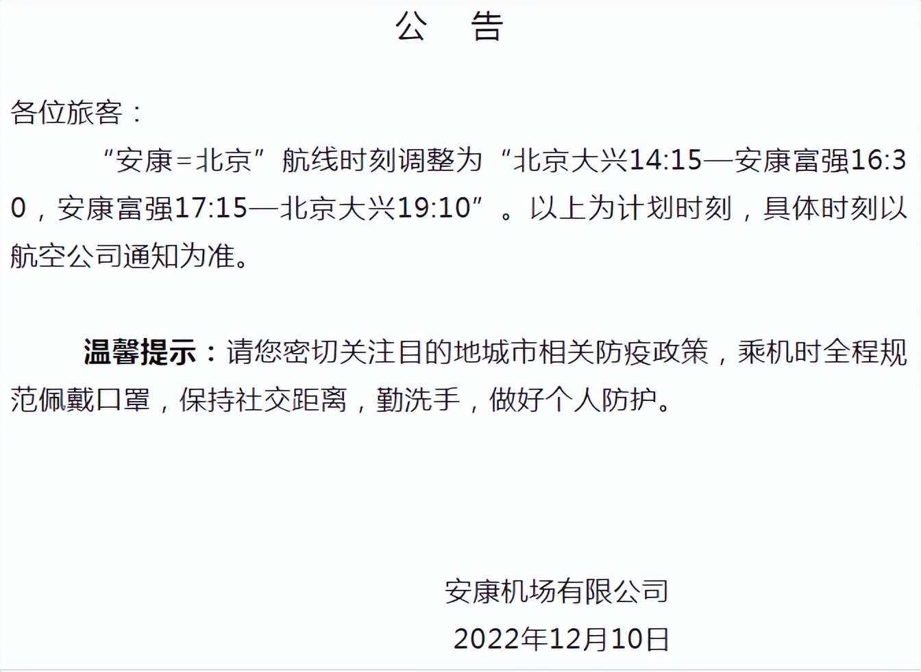 安康今天发生的事......12.11