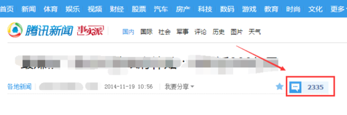 腾讯网如何搜索自己的评论 腾讯新闻评论回复方法