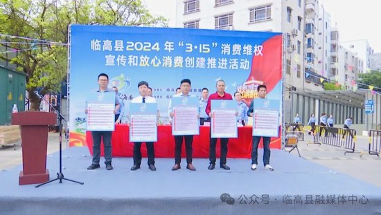 临高举办“3·15”主题活动 公布17家星级“放心消费单位”名单